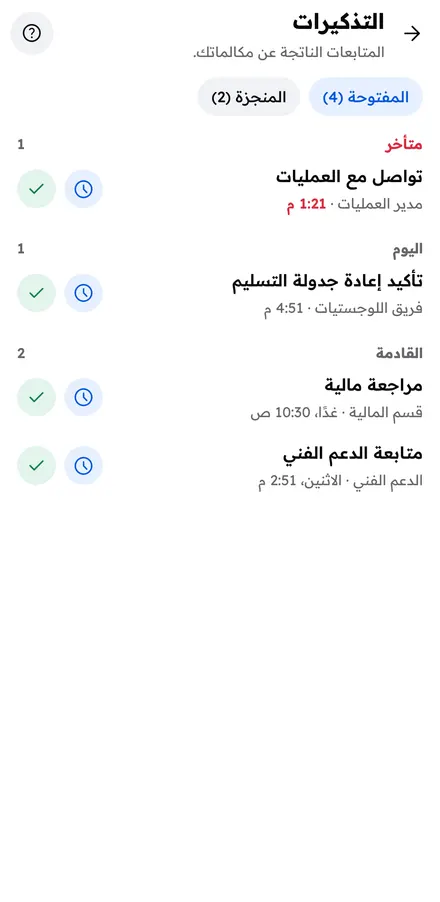 شاشة التذكيرات